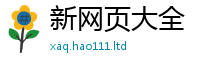 2025新奥天天开好彩开奖结果采7777788888管家婆老家三肖四码